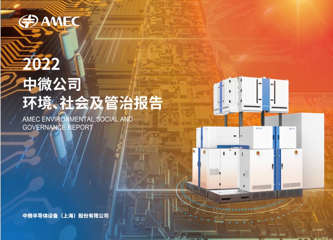 2022年度ESG汇报封面